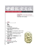 Journal of Chinese Dietary Culture 中國飲食文化